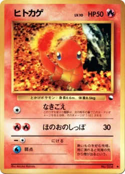 Charmander 「VENDING_MACHINE_SERIES_1_BLUE No. 013」「JP」